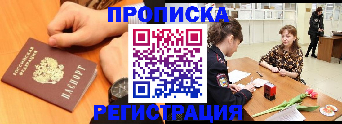 прописка 2025 в Орехово-Зуево