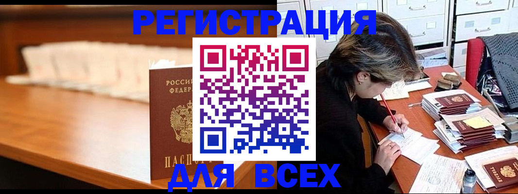 купить прописку в Орехово-Зуево