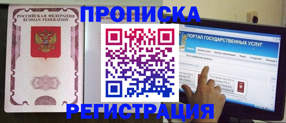 прописка гарантия в Орехово-Зуево