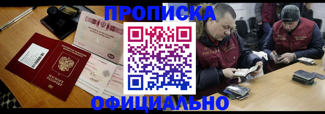 прописка регистрация в Орехово-Зуево