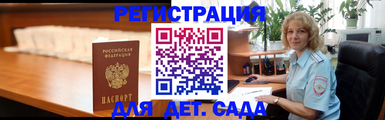 прописка ребенка в Орехово-Зуево